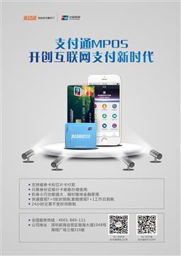深圳POS機0.5秒到賬，超低費率，全國誠招代理——支付通信息技術引領行業新標桿